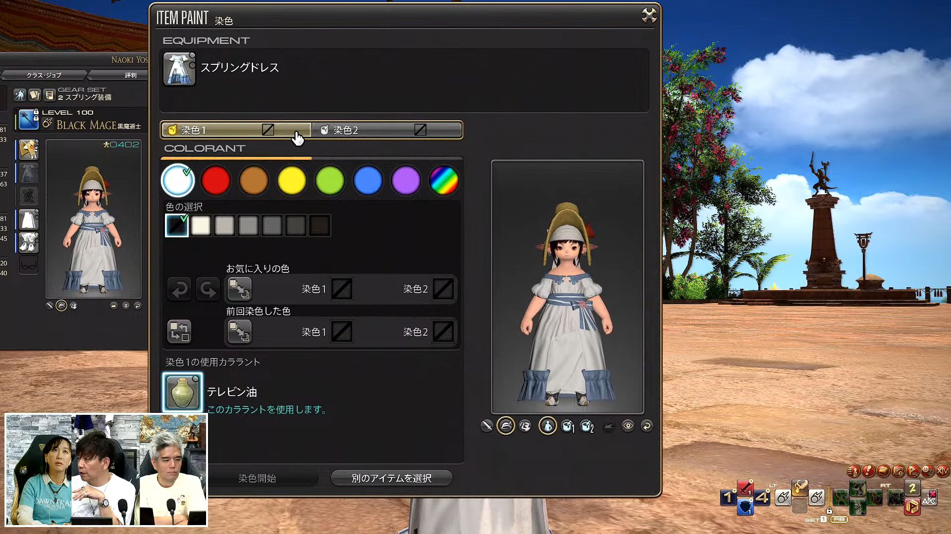 Mode Final Fantasy 14 Dawntrail : une capture d'écran du menu de teinture FF14 Dawntrail