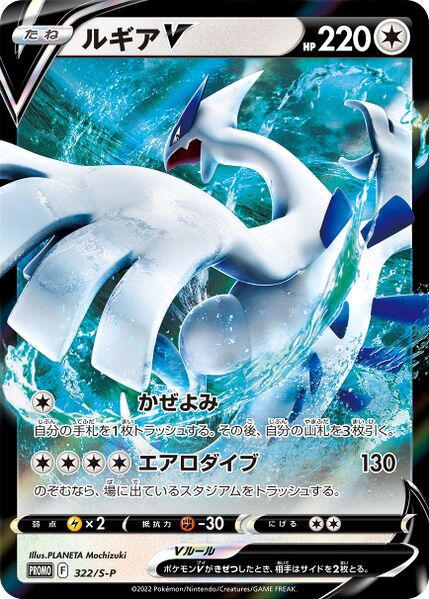 Une image de Lugia dans le jeu de cartes à collectionner Pokémon. On dirait qu'il déclenche une tempête dans l'océan et il a un regard féroce sur son visage. 