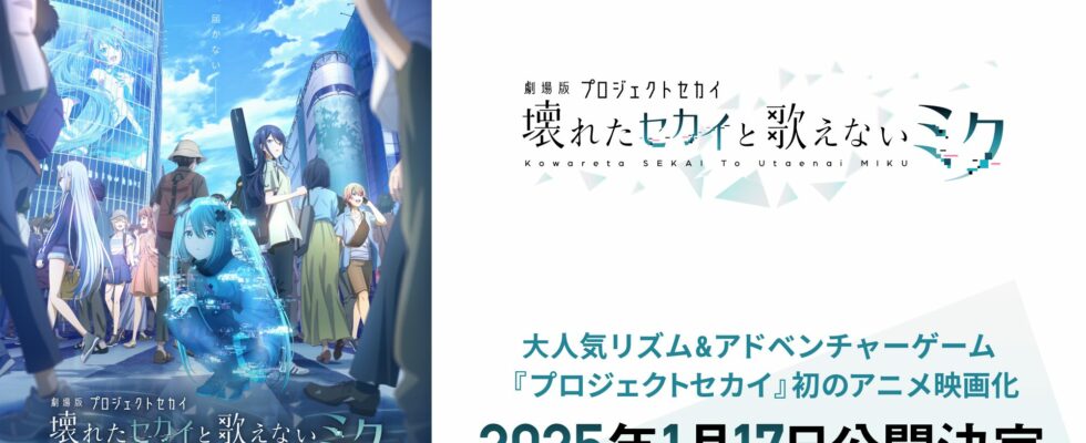 Hatsune Miku : SCÈNE COLORÉE !  film d'animation Project SEKAI the Movie : Kowareta SEKAI à Utaenai MIKU annoncé