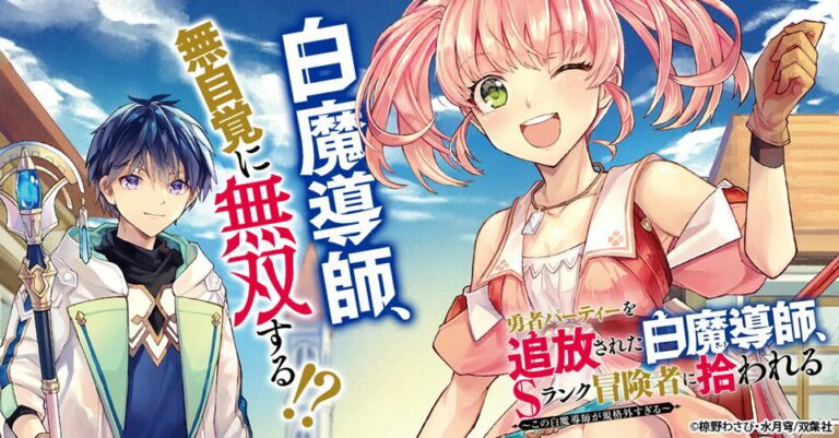 Yuusha Party avec Tsuihou Sareta Shiromadoushi, Boukensha ni Hirowareru de rang S reçoit un anime télévisé